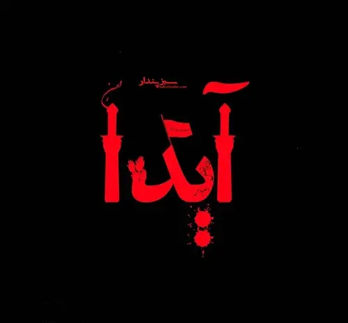 عکس مدال اسم آیدا