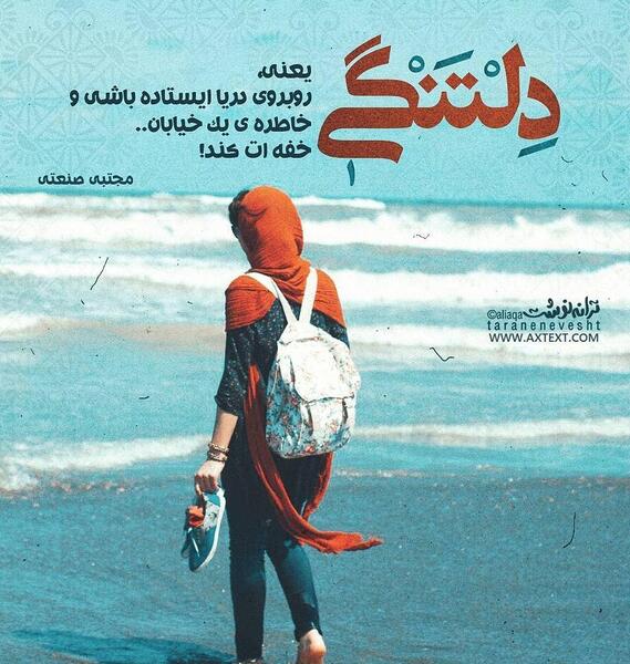 عکس نوشته ایستاده