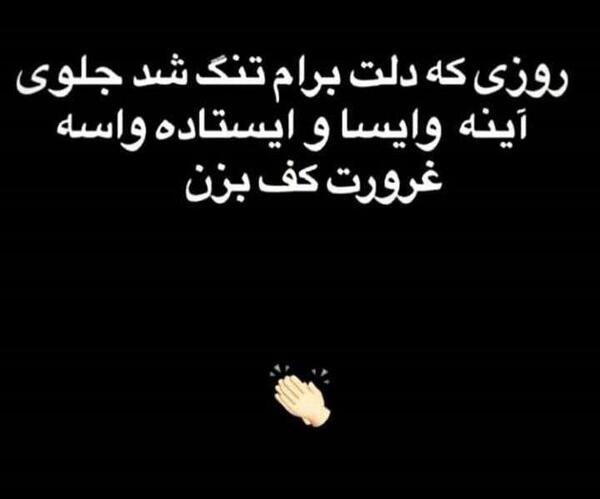 عکس نوشته ایستاده