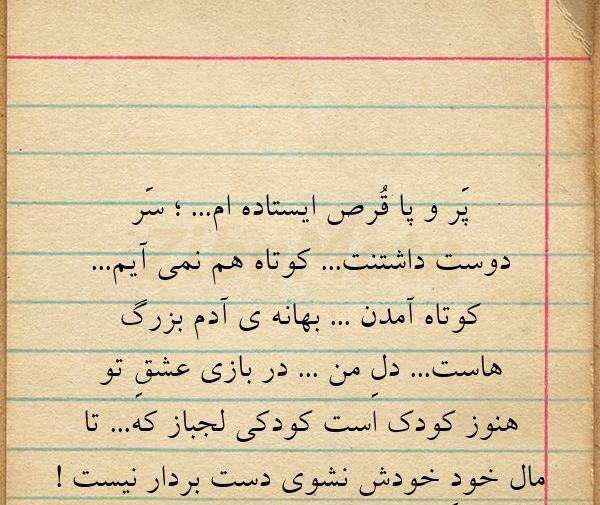 عکس نوشته ایستاده