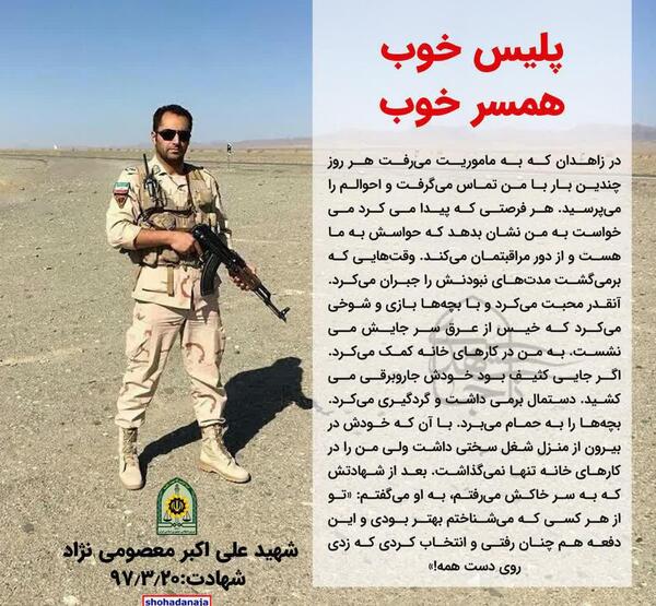 عکس پروفایل همسر پلیس