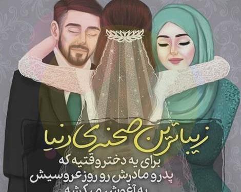 عکس پروفایل عروس شدن