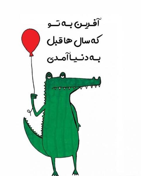 عکس برای استوری تولد