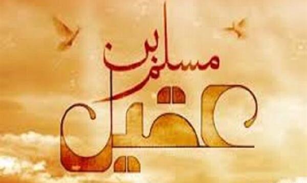 عکس نوشته شهادت طفلان مسلم