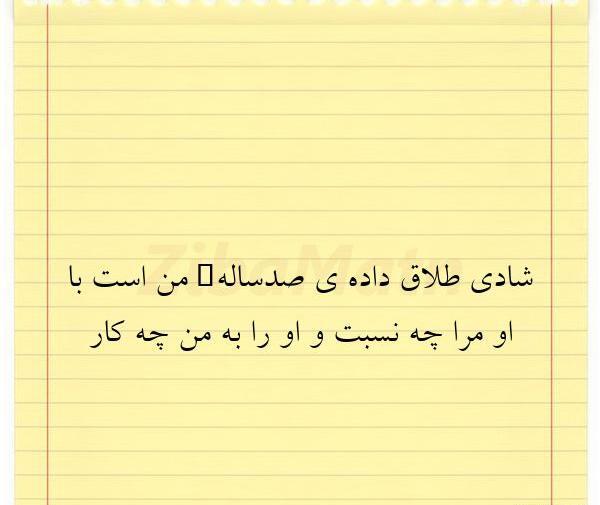 عکس پروفایل خوشحالی طلاق