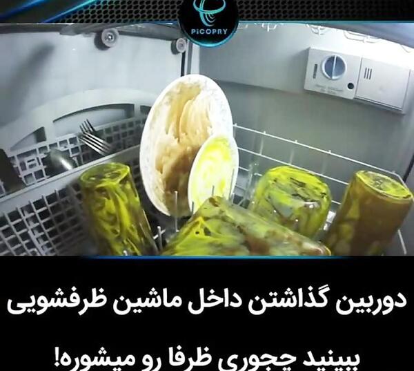 عکس داخل ماشین ظرفشویی