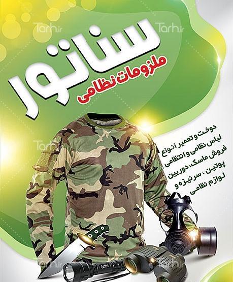 عکس لایه باز لباس نظامی