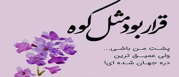 عکس پروفایل همسرم همیشه پشتتم