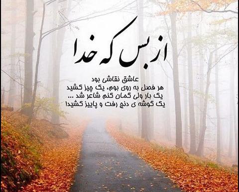عکس پروفایل پاییز و خدا