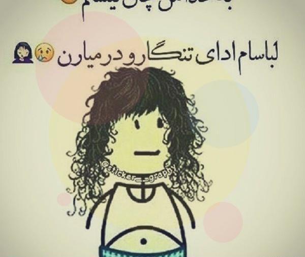 عکس پروفایل دختر تپل