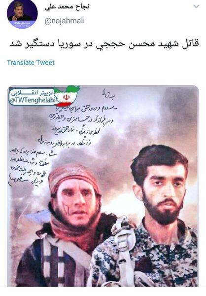 عکس مرده ی شهید حججی
