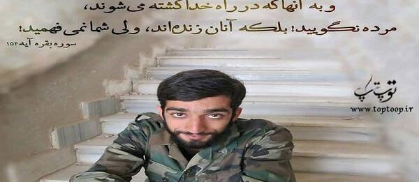 عکس مرده ی شهید حججی