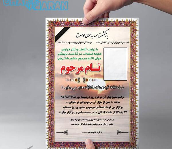 عکس خالی اعلامیه ترحیم