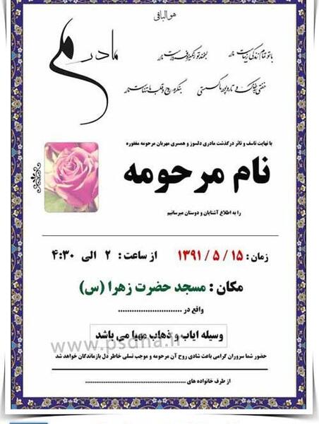 عکس خالی اعلامیه ترحیم
