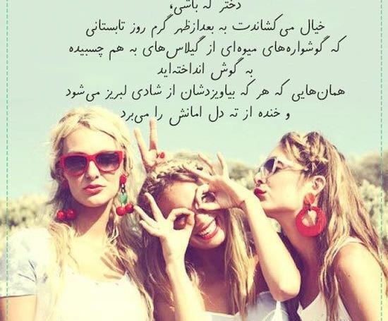 عکس دخترانه تابستانی