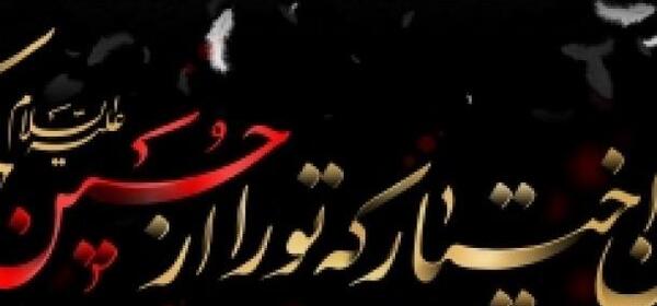عکس ایستاده امام حسین