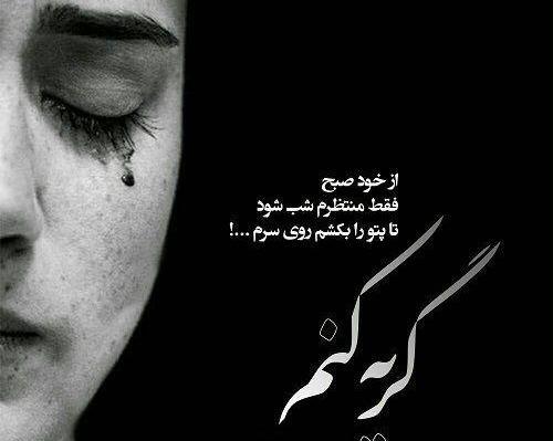 عکسهای شب غمگین
