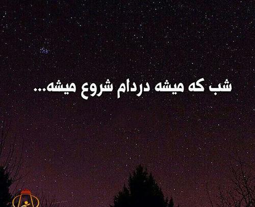 عکسهای شب غمگین