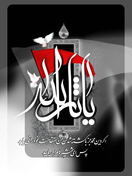 عکس پس زمینه ثارالله