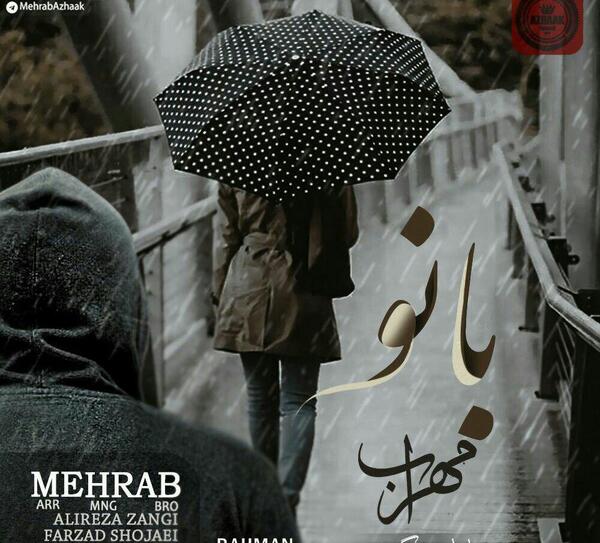 عکس مهراب و دوست دختر جدیدش