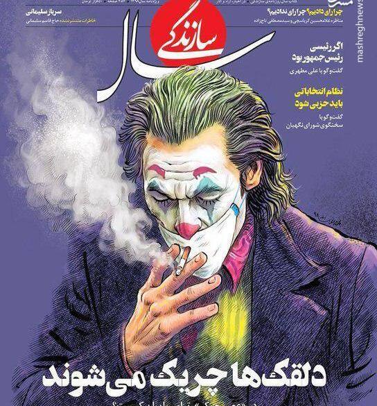 عکس قبر جوکر