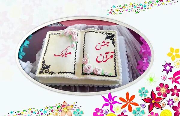 دانلود عکس جشن قرآن