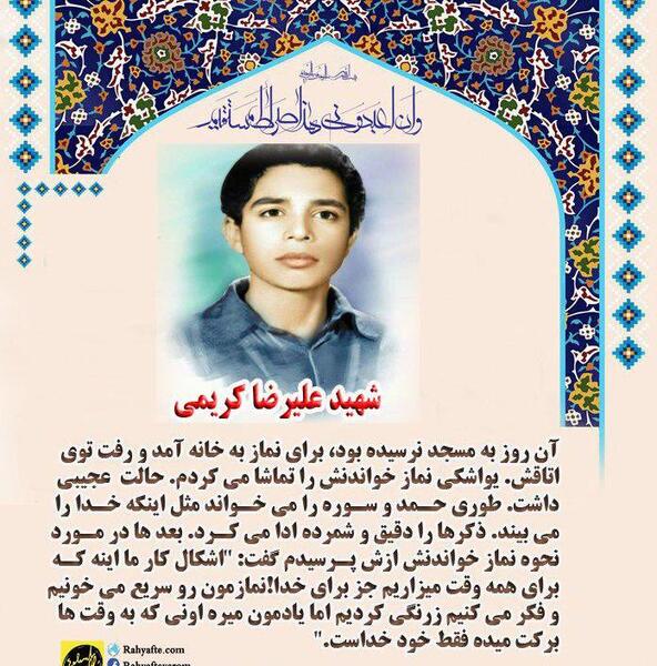 عکس شهید علیرضا کریمی