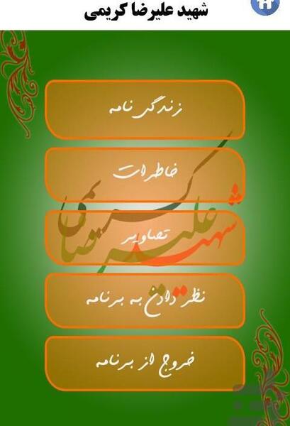 عکس شهید علیرضا کریمی