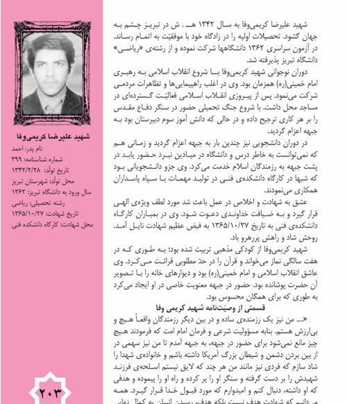 عکس شهید علیرضا کریمی