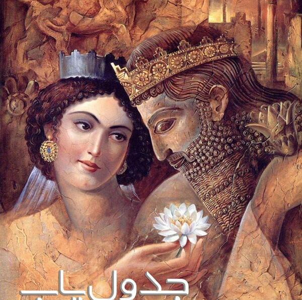 عکس ملکه آتوسا