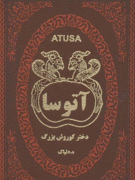 عکس ملکه آتوسا