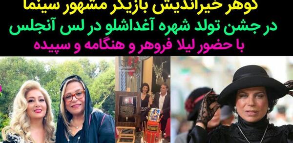 عکس های جدید شهره آغداشلو