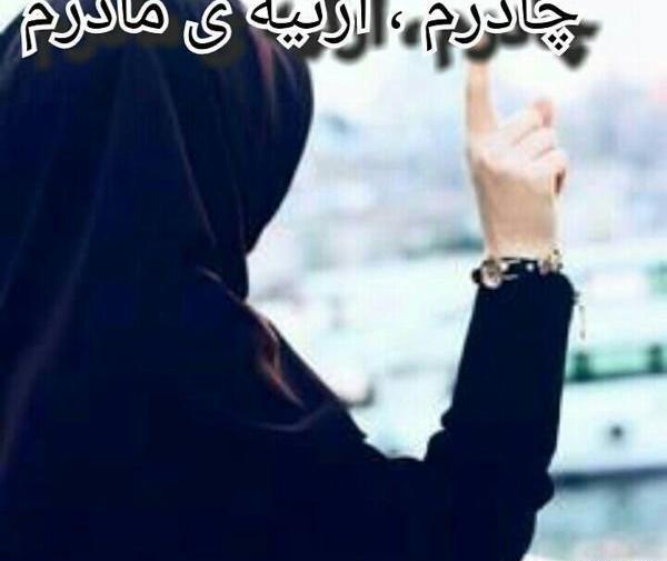 عکس پروفایل مادر چادری