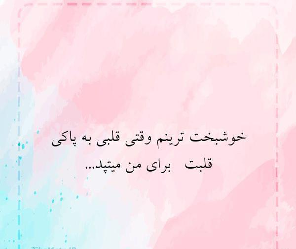 عکس پروفایل من خوشبخت ترینم