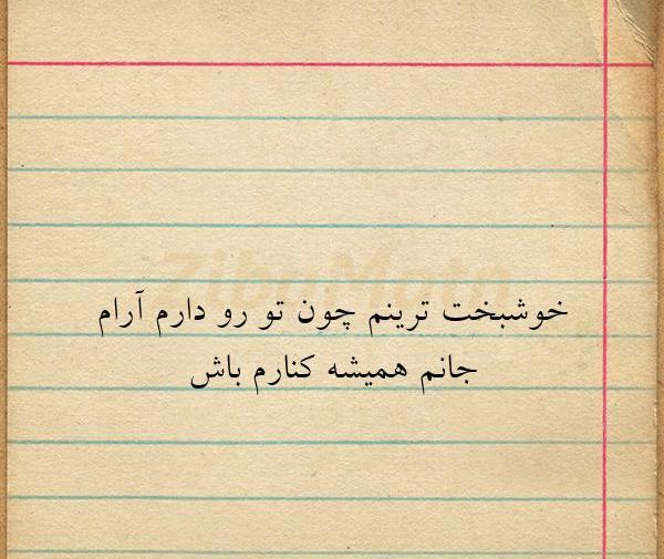 عکس پروفایل من خوشبخت ترینم