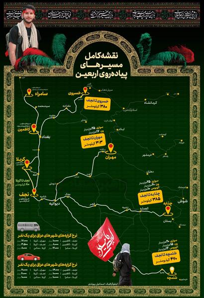عکس مسیر پیاده روی اربعین