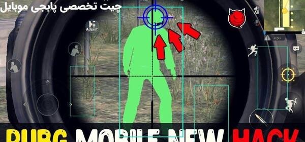 عکس بن شدن پابجی موبایل