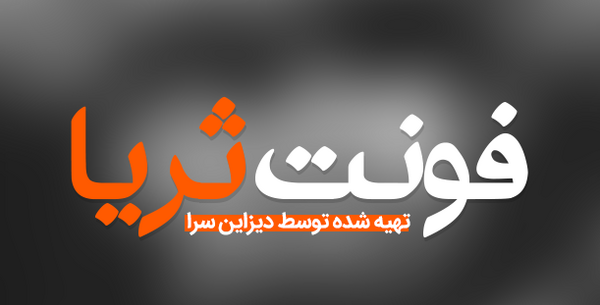 عکس دانلود وکتور ثریا