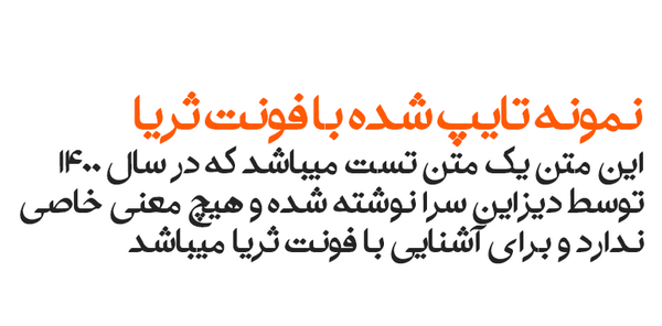 عکس دانلود وکتور ثریا