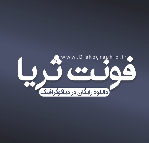 عکس دانلود وکتور ثریا