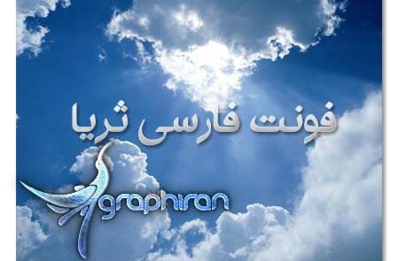 عکس دانلود وکتور ثریا