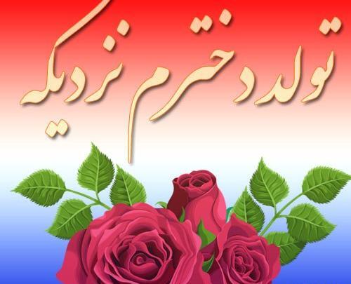 عکس پروفایل خوشحالی یعنی تولد دخترم نزدیکه
