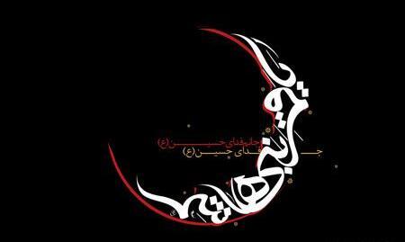 عکس حضرت ابوالفضل نوشته