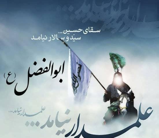 عکس حضرت ابوالفضل نوشته