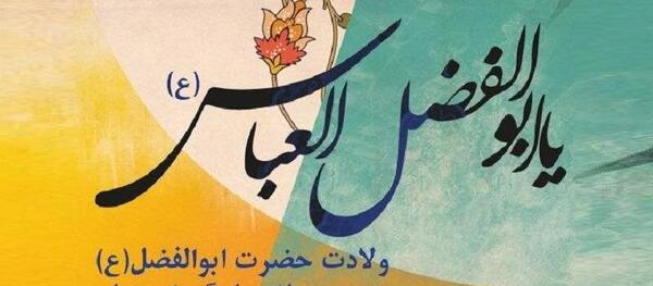 عکس حضرت ابوالفضل نوشته