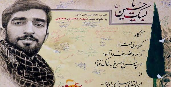 عکس پیکر شهید حججی بدون سر