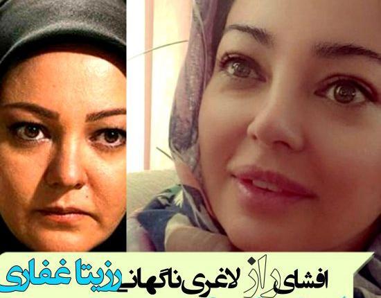 عکس لاغری رزیتا غفاری