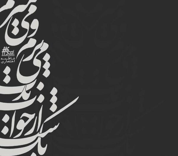 عکس زمینه شعر