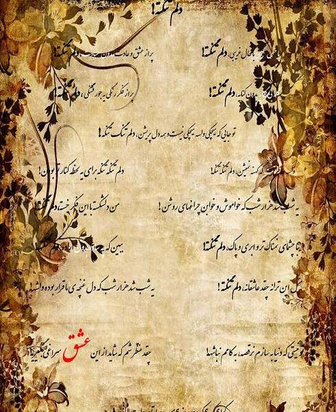 عکس زمینه شعر