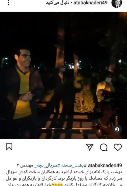 عکس پشت صحنه بچه مهندس فصل ۴